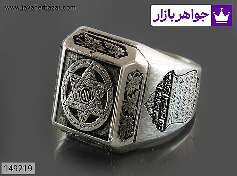 انگشتر نقره مردانه [آیت الکرسی و ستاره سلیمان] - 149219